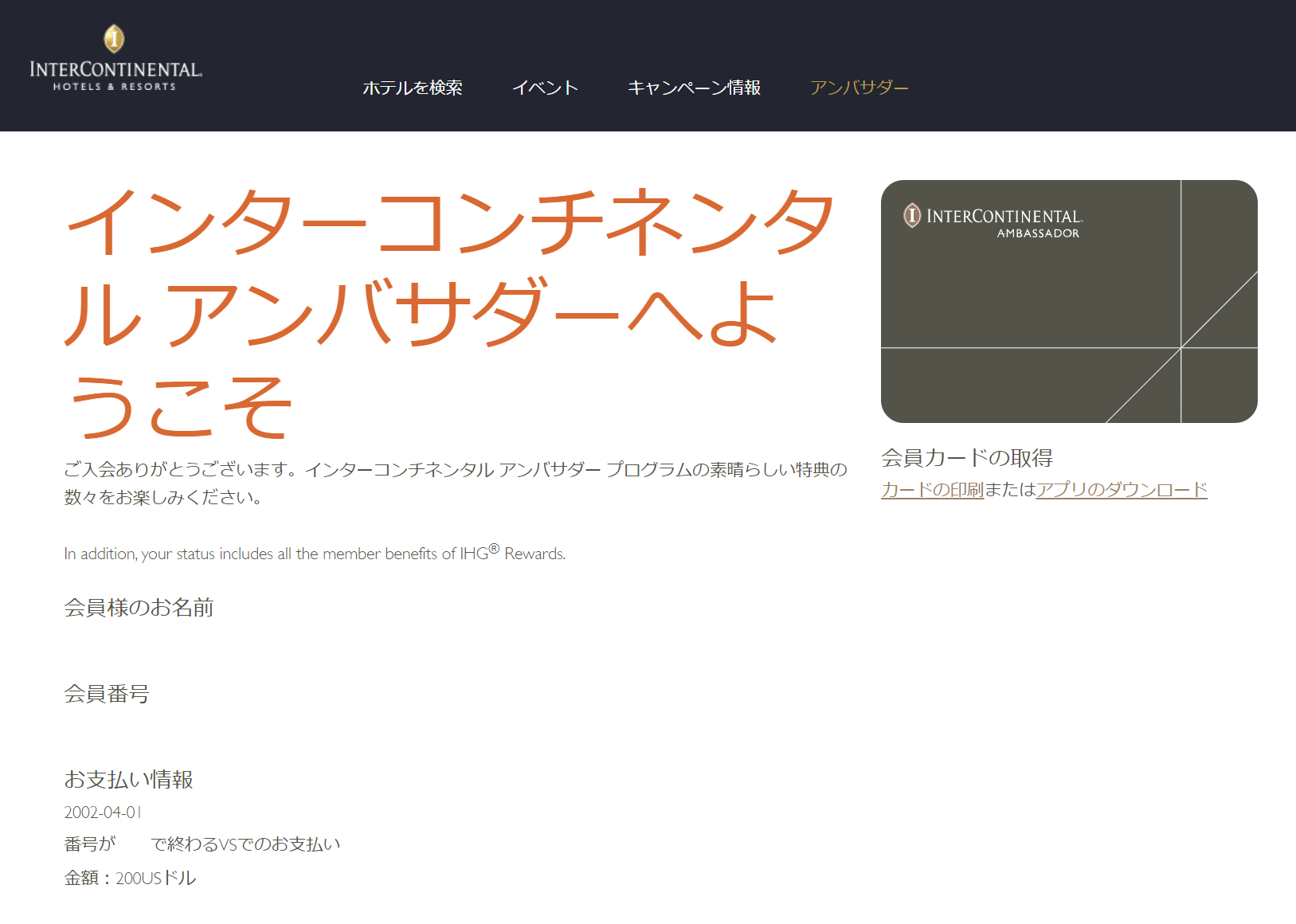 IHGスパイア・ステータスの更新、2022年度は素直にお金を支払って更新するしかないのかな