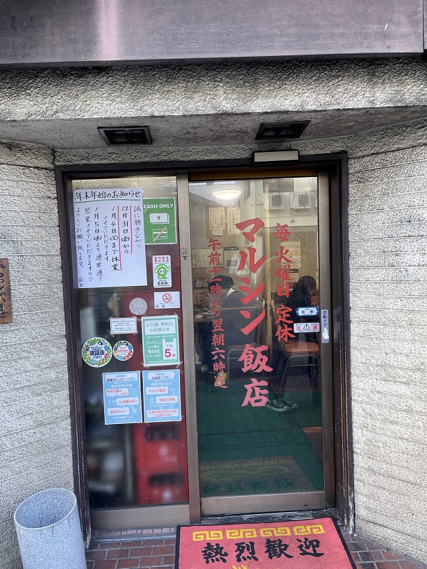 京都東山にある外見は薄汚い町中華の「マルシン飯店」。昼間から驚くべき行列、天津飯と餃子、危険な食べ物だよ