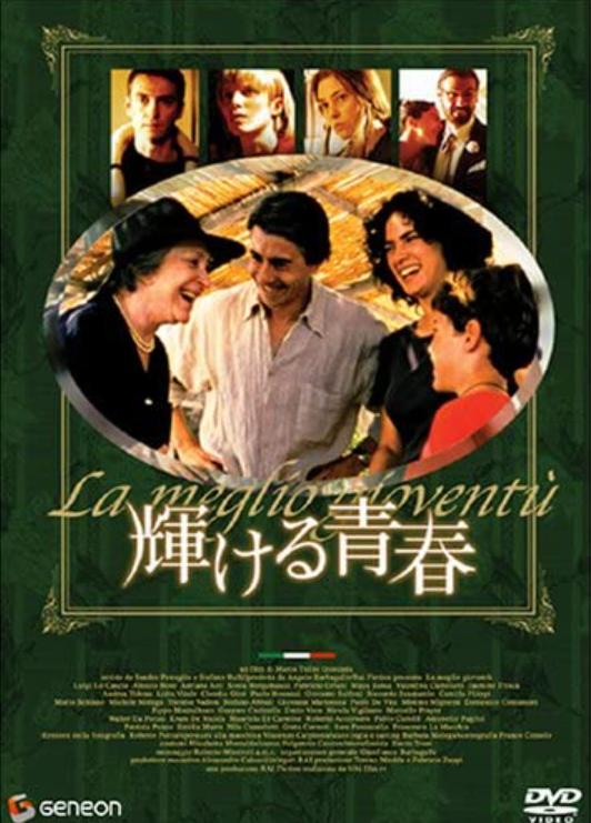 まいったな。まだこんな知らないイタリア映画があったとは、ロバート・ハリスさんおすすめの映画「輝ける青春」