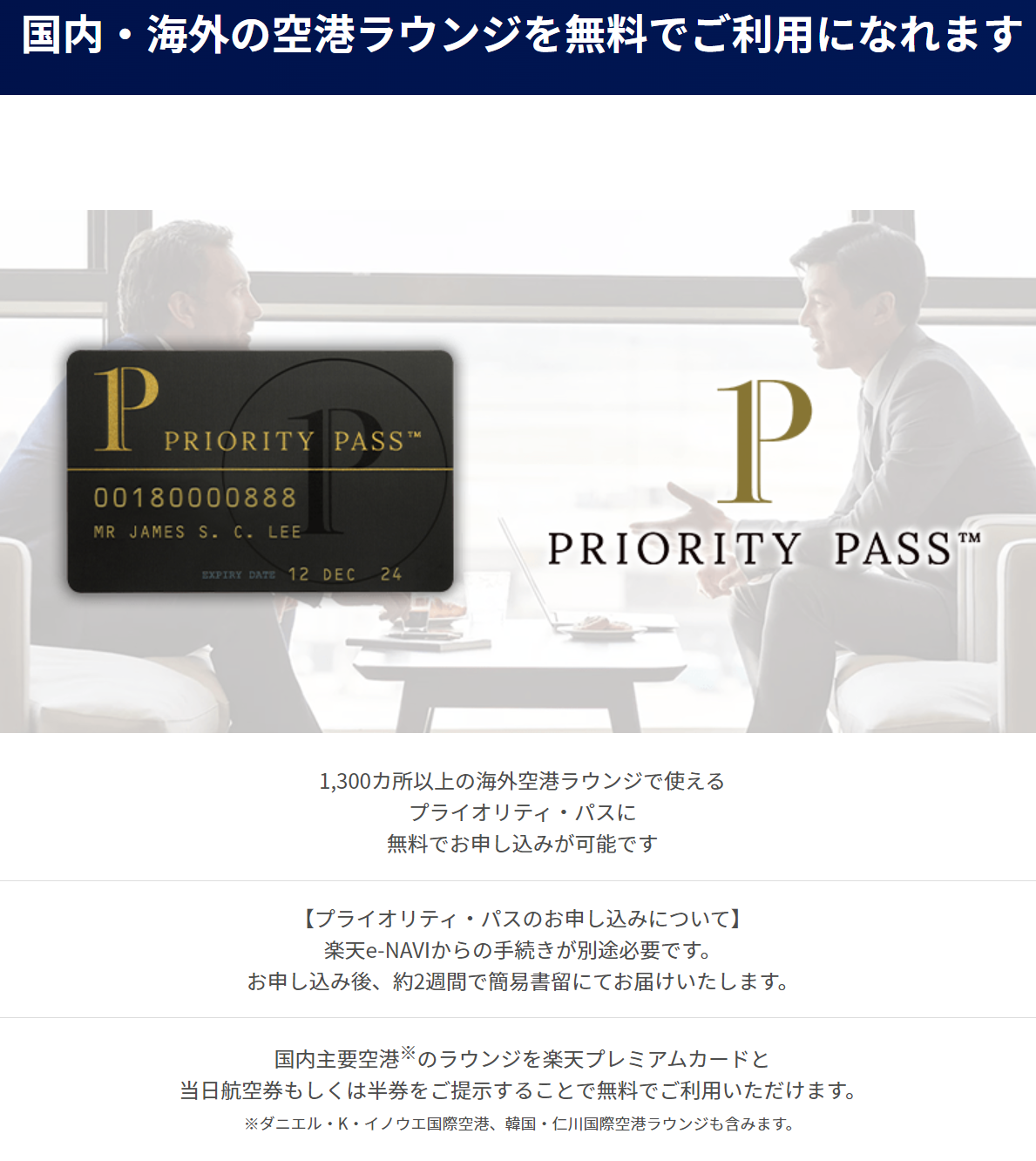 「ANA VISA プラチナ プレミアムカード」の家族会員にはプライオリティ・パスが無料で発行されるよ