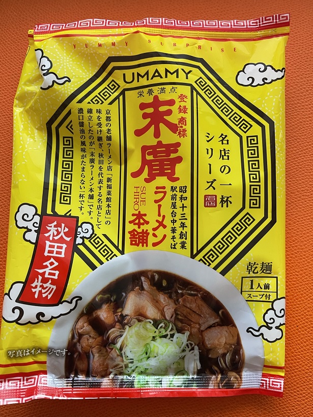 なに～、あの京都の「新福菜館本店」の味を秋田で更に進化させた末廣ラーメンとは、初めて知ったぞ
