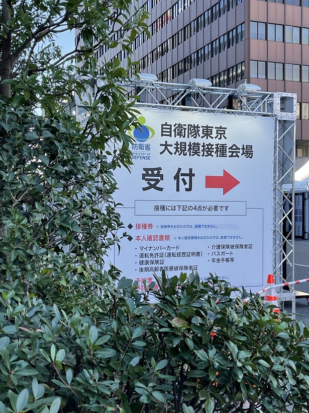 コロナワクチン3回目接種。今回は自衛隊の会場でモデルナ製を。オペレーションは非常にスムーズ。関係者の方が多いくらい
