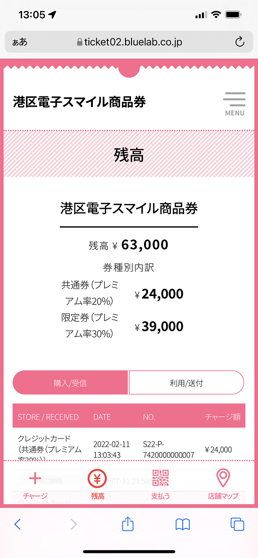3年ぶりに港区の共通商品券（スマイル商品券）が当たる。デジタル商品券の券種選びでひと悩み。とにかくありがとう！