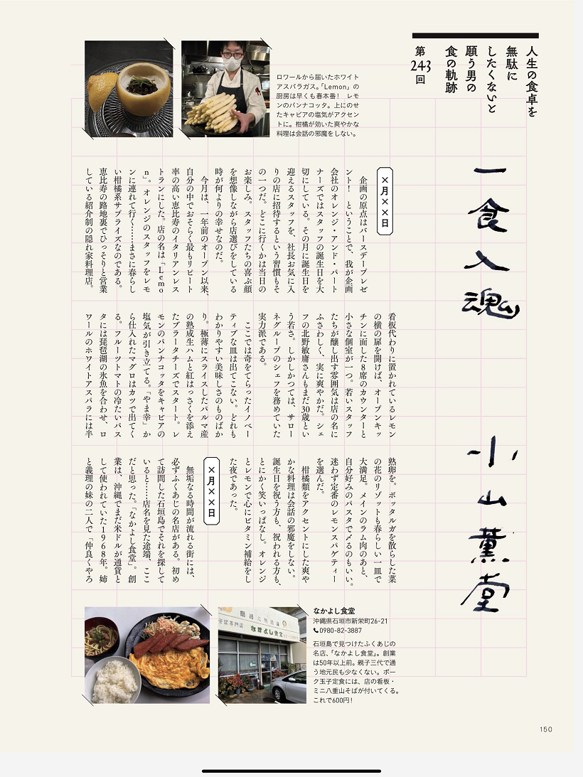 グルメの師匠、小山薫堂さんが咄嗟に「ポーク玉子定食」と叫んでしまった、石垣の“なかよし食堂”とは？