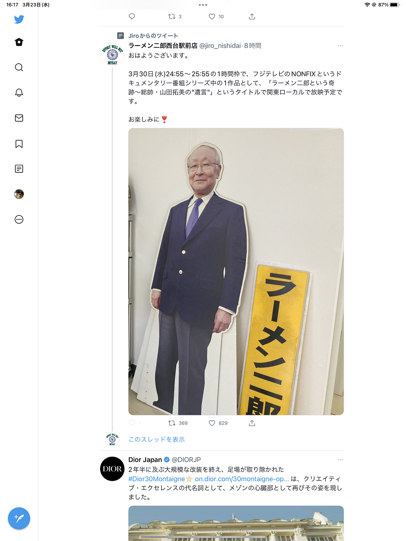 ジロリアンは全員集合！本日、地上波で「ラーメン二郎という奇跡～総帥・山田拓美の“遺言”」が放送されるよ、必見