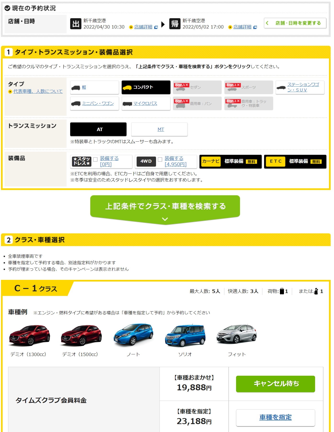 この5月のGW、北海道はレンタカーとれないよ。だけど、JTB店舗でその力を見せつけられたんだな、恐るべしJTB