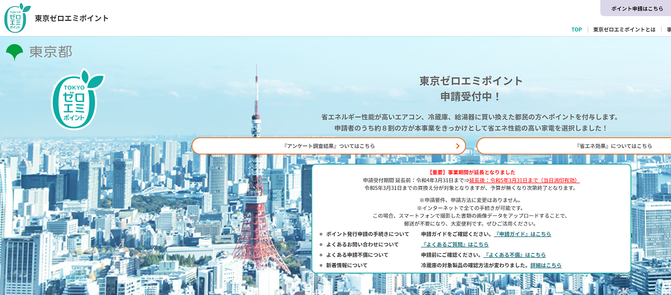 冷蔵庫を買い替えて13,000円の商品券がもらえるとは。正に“棚からぼたもち”。「東京ゼロエミポイント」なんて知らなかったぞ