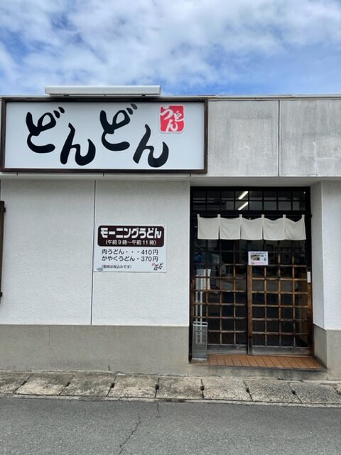 萩で食べる「どんどん」の“肉うどん”はミシュラン三つ星級だよ、甘いスープと柔らかいうどん