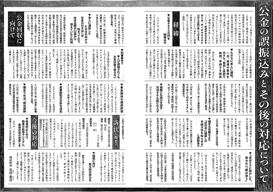 あの4630万の誤入金をした山口県の阿武町は自分の出身地、人生でその過疎地がYahooのトップニースになるとは思いもしなかった
