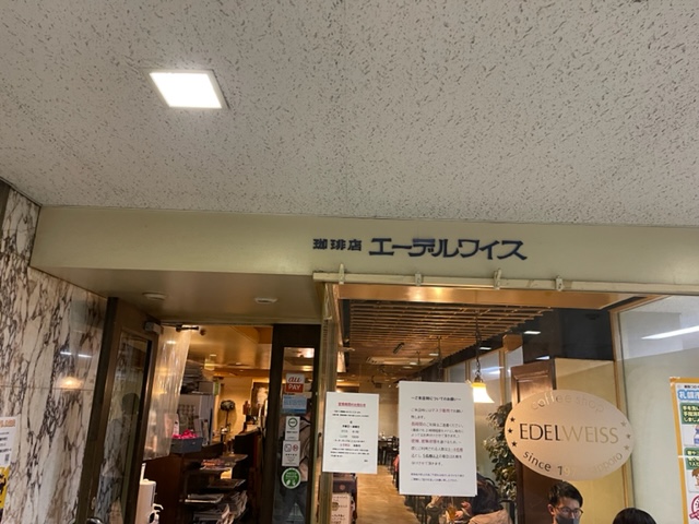 あわや札幌で朝食難民に。札幌で45年続くレトロ喫茶「エーデルワイス」はタバコが駄目な人には無理、無理