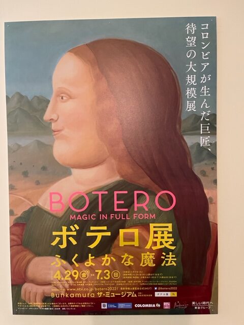 Bunkamura ザ･ミュージアムで開催中の「ボテロ展」、絵の大きさに圧倒されたのなんの。あなた現存するピカソだよ。勉強になった