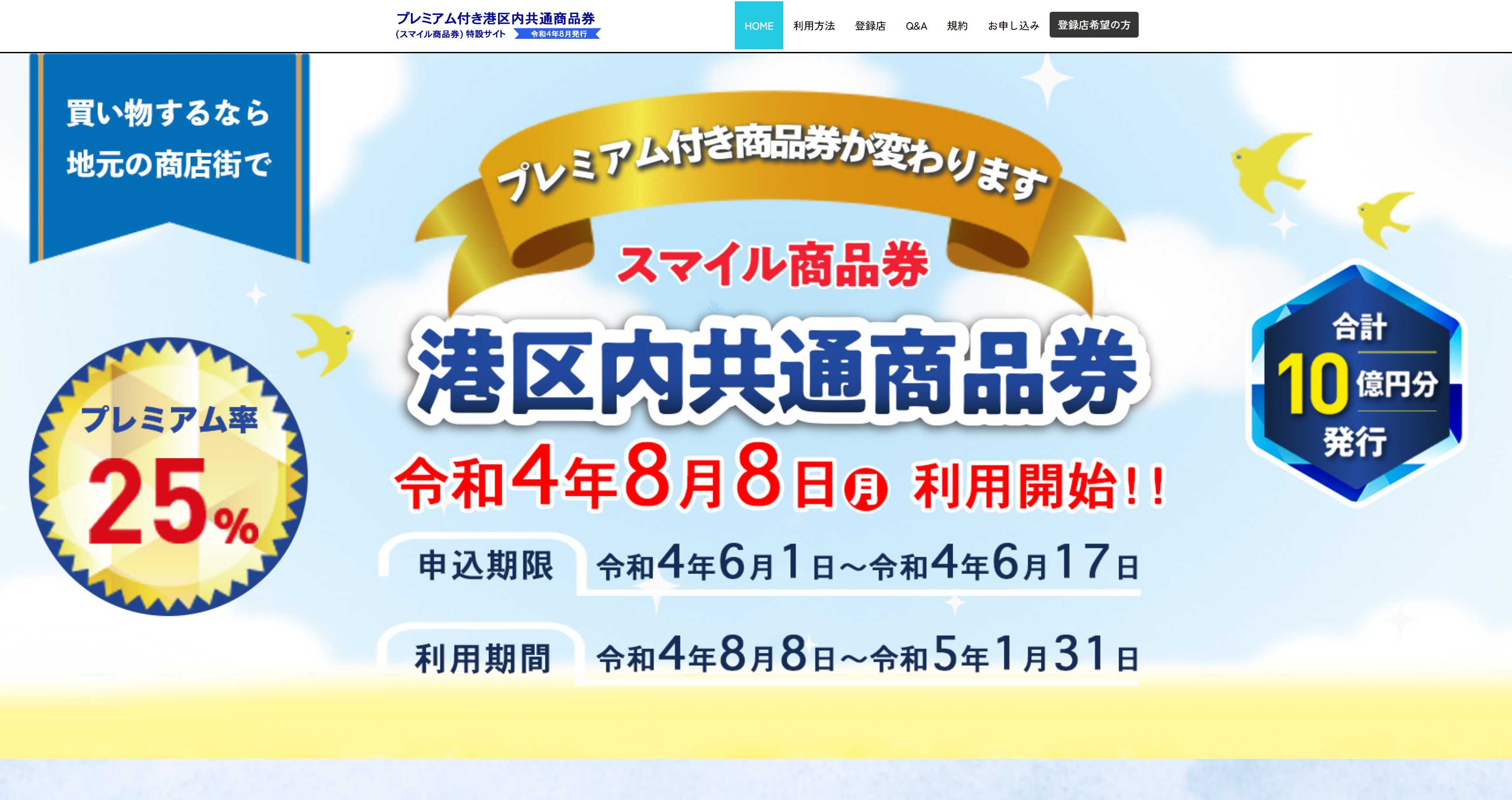 2022年もやってきた。「港区内共通商品券」（スマイル商品券）、今年は限定券と共通券はセット販売に変更