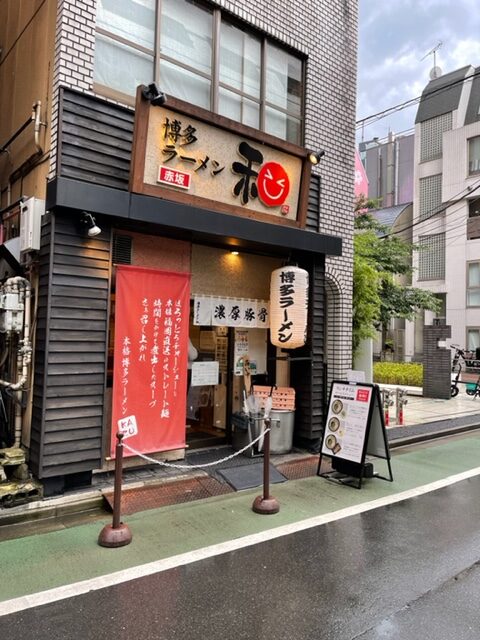 “赤坂でこんなに美味しい博多ラーメンに出会えるとは”級の「博多ラーメン 和（かず）」、本当に未体験の濃厚豚骨スープだよ