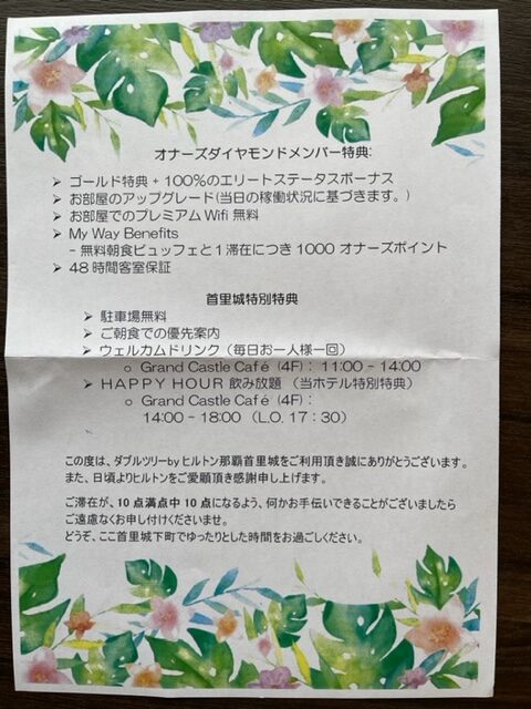 「宿泊記・沖縄」ダブルツリー by ヒルトン那覇首里城、4時間のハッピーアワー、まるで居酒屋並みのサービスだよ