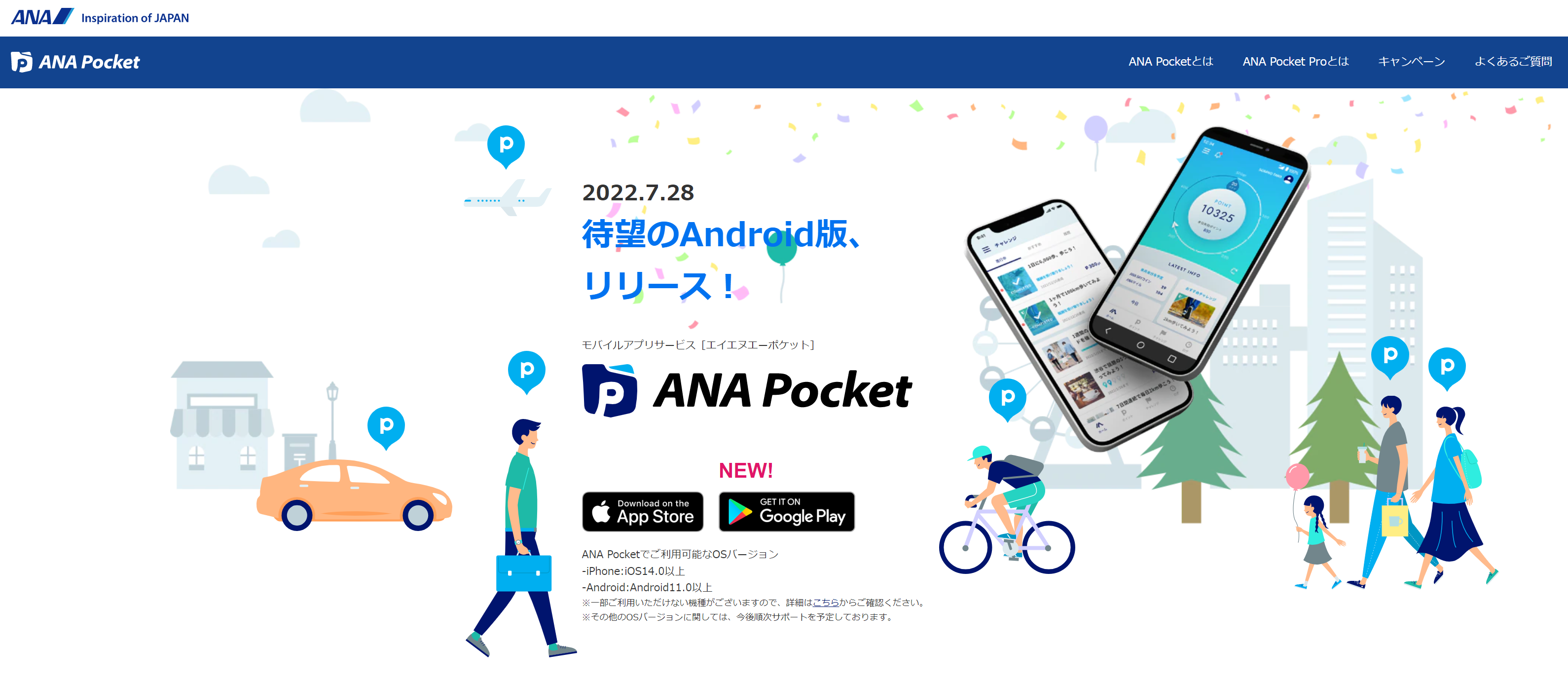ウォーキングでマイル、「ANA Pocket Pro」が圧倒的にマイルが貯まるね、あとはトリマもお薦め