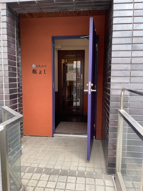 原宿というか明治神宮前の「とんかつ 福よし」はお店の佇まいが清らかでよろしい、次はランチでも名物の「鳥かつ」を食べたいな