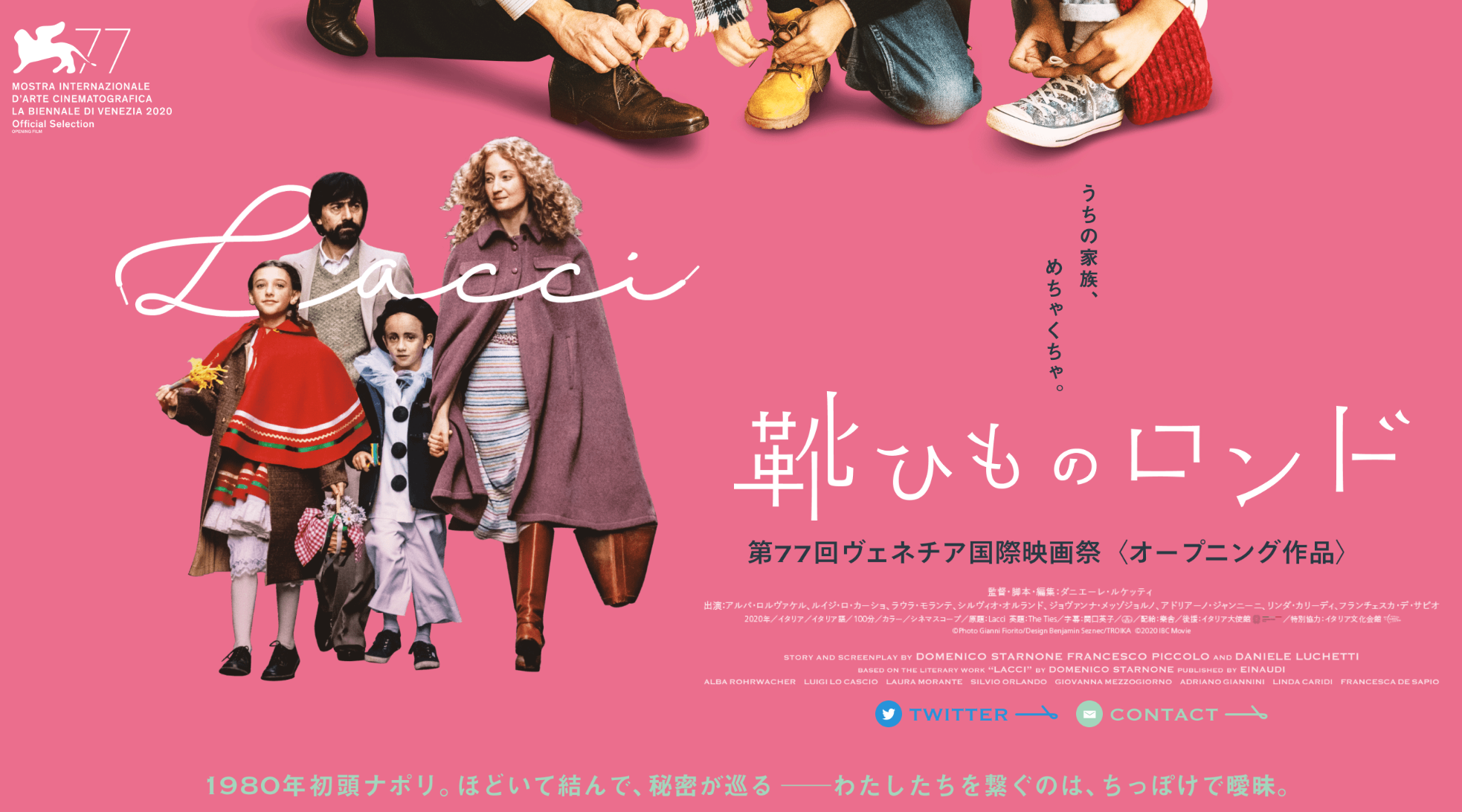 あのジュンパ・ラヒリが惚れ込んだ原作の映画「靴ひものロンド」を鑑賞、自分的には監督の演出がよくないな