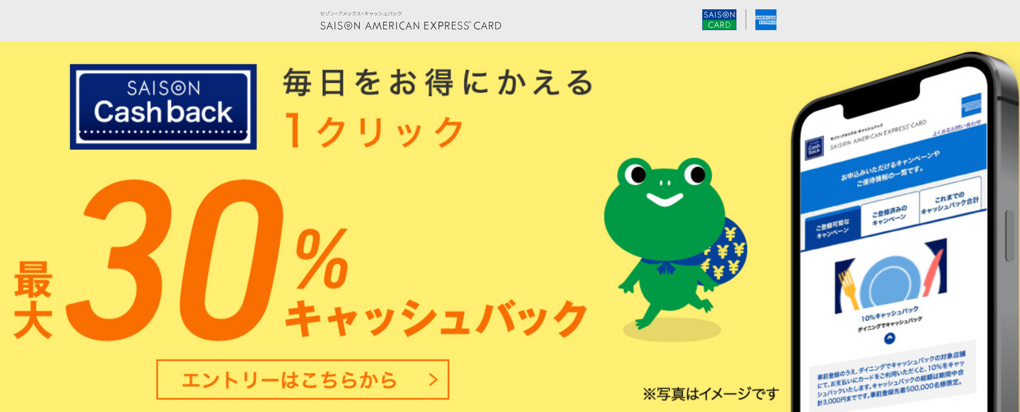 セゾンカードよりビックカメラとAppleの利用で30%キャッシュバック。金額は小ぶりだけど、使い勝手よいね、事前登録は先着だよ