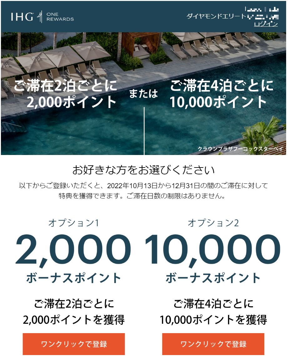 2022年の秋、ホテルチェーンのIHGから立て続けにキャンペーンとセールが届く！攻めてるね