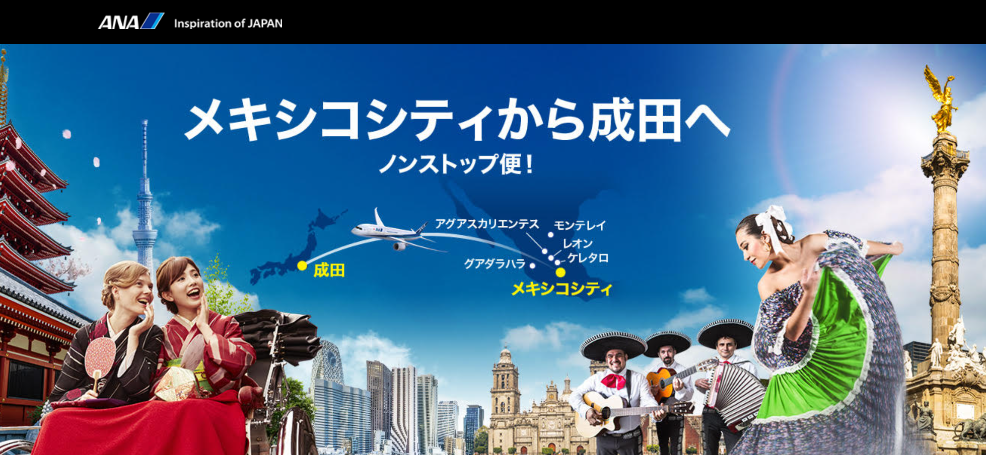 2022年秋、遊びのボッチ旅行でビジネスクラスとなればANAのメキシコ路線が最適、10月に行くぞ