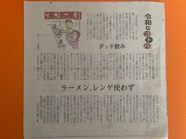 「デッド飲み」という言葉を初めて知った、レンゲ派かデッド派から聞かれれば、自分は断然レンゲ派だな