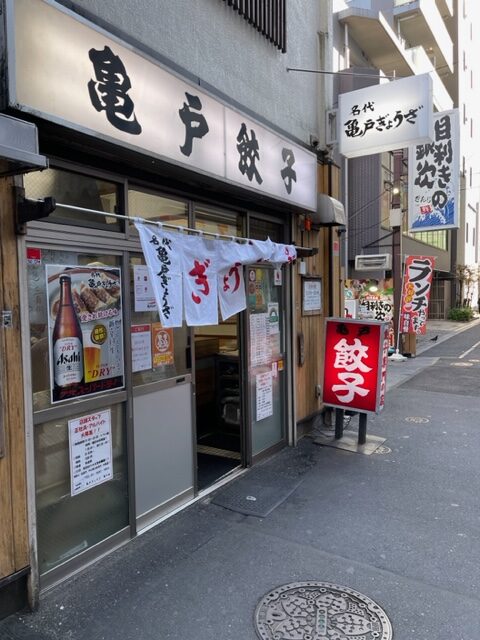 東京の“ぎょうざの聖地”は亀戸だよ、「亀戸餃子」を巡礼訪問、あいかわらず行列だよ