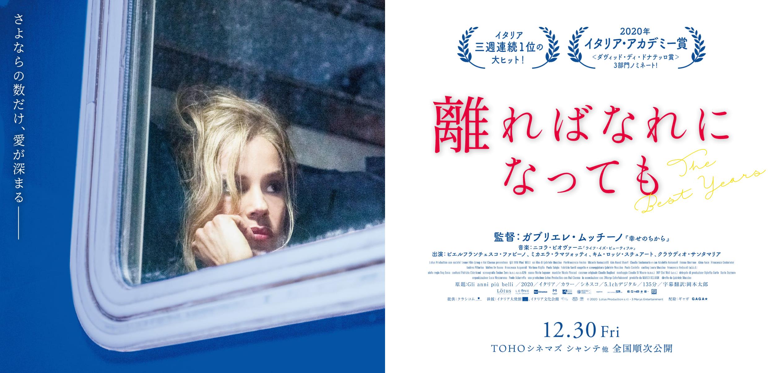 2023年初劇場映画はイタリア映画の「離ればなれになっても」、日本ももっと骨太な人生讃歌を描かないと映画がダメになるよ！