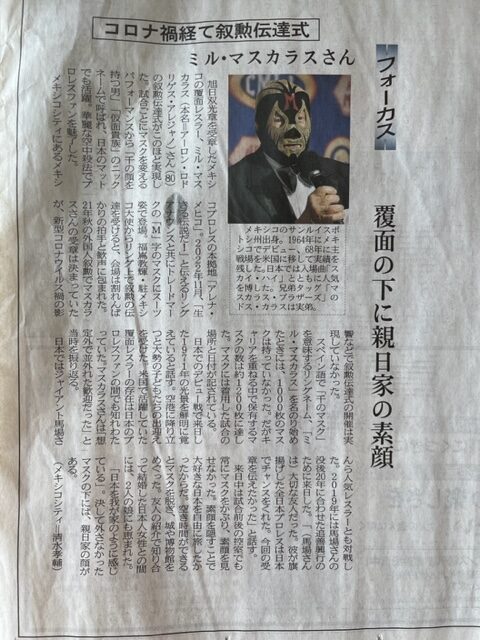 日本政府があのミル・マスカラスに叙勲の伝達したと、これどうして全国ニュースにならないの？