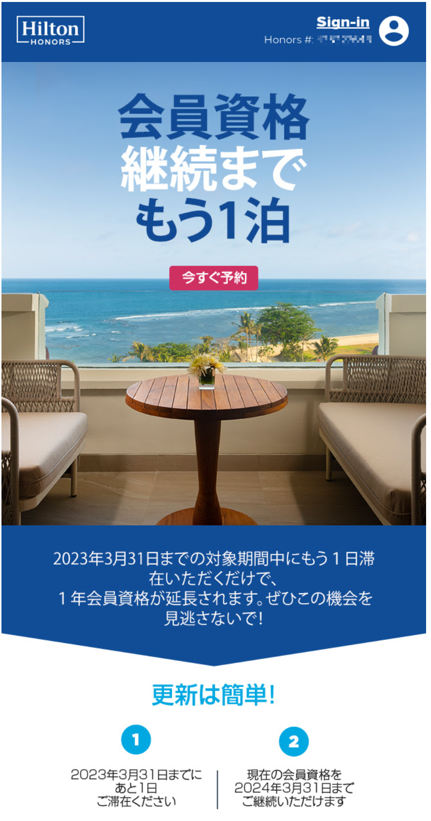 ヒルトンが2022年に上級会員を更新できなかった方に、少ない回数で上級会員を維持できるプロモーションやってるね