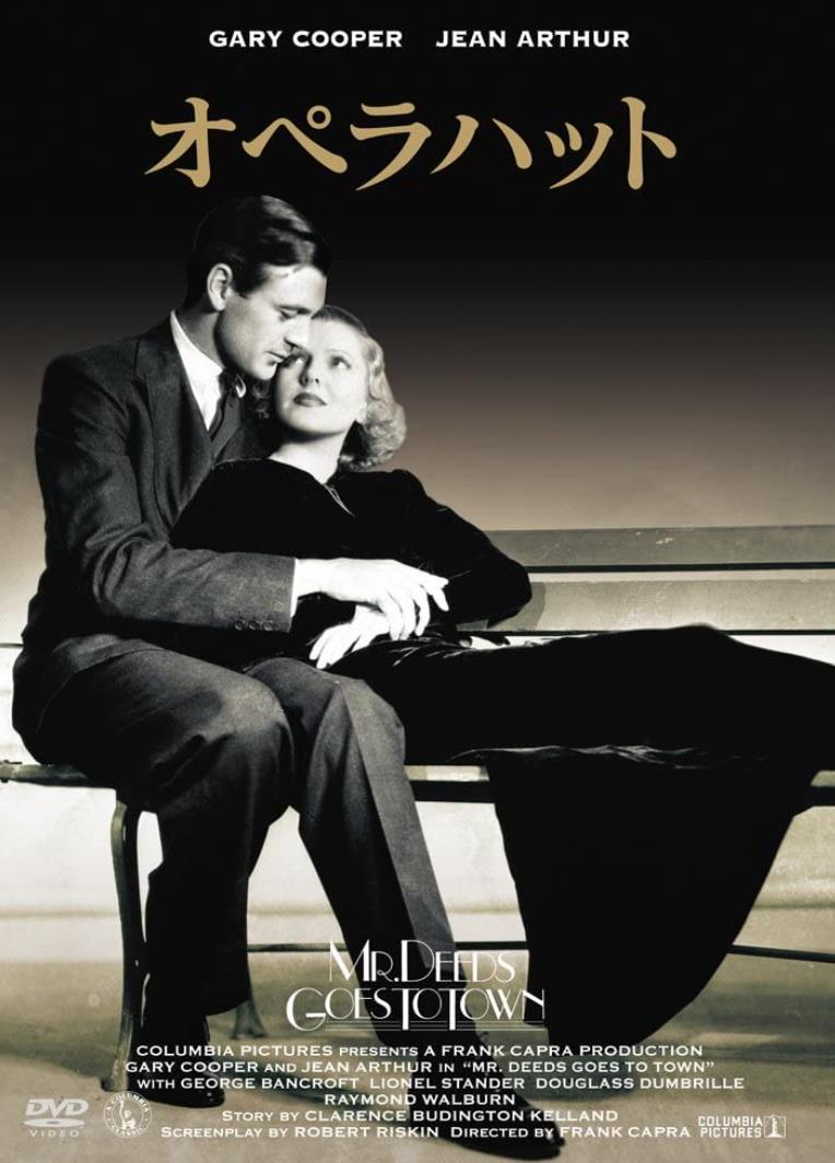 「池波正太郎の銀座日記」を再読、先生オススメの「オペラ・ハット」に今の映画が色あせると言わせるとは