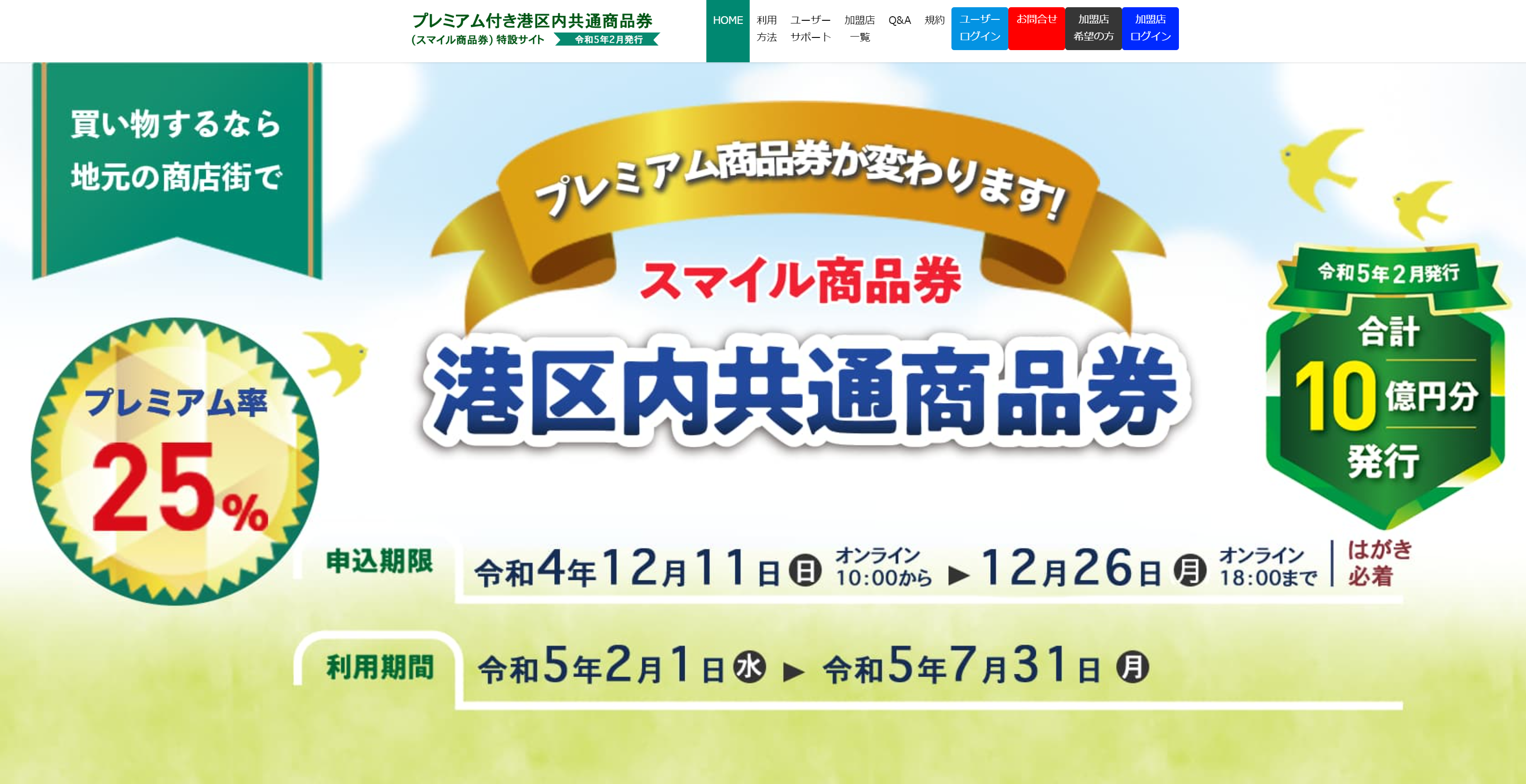 令和5年2月の港区スマイル商品券がやってきたよ、25%分お得にお買い物、自分は大穴は“メガネのパリミキ”だと思うな