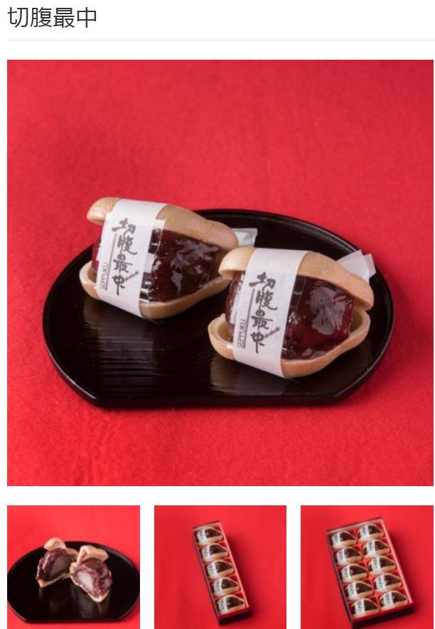 謝罪に伺う時のおわびの品は、新生堂の「切腹最中」しかないよ、これを知らないとサラリーマンは務まらないね