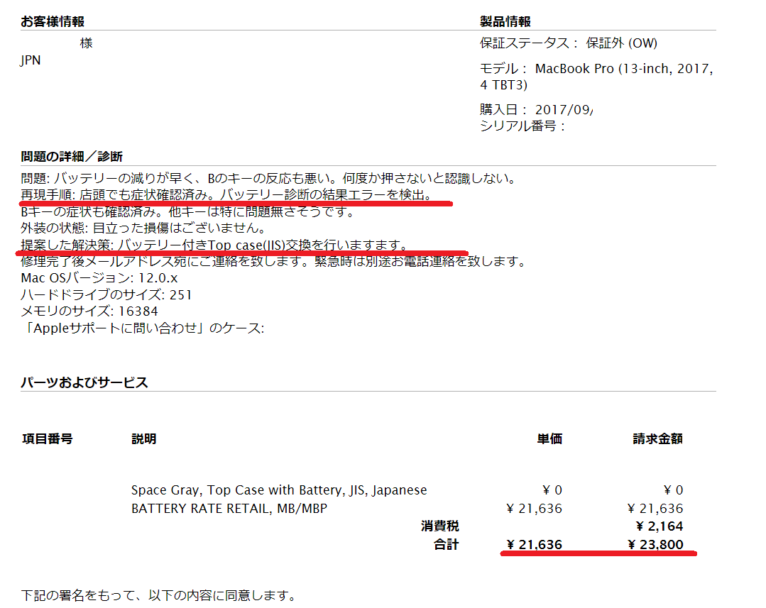 MacBook Proの修理でキーボードとバッテリー交換で2万円強とは安い、アップルストアだよ