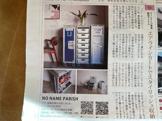 エアラインの機内カートを並べて居間の収納家具として提案する斬新さ、カッコいいよ