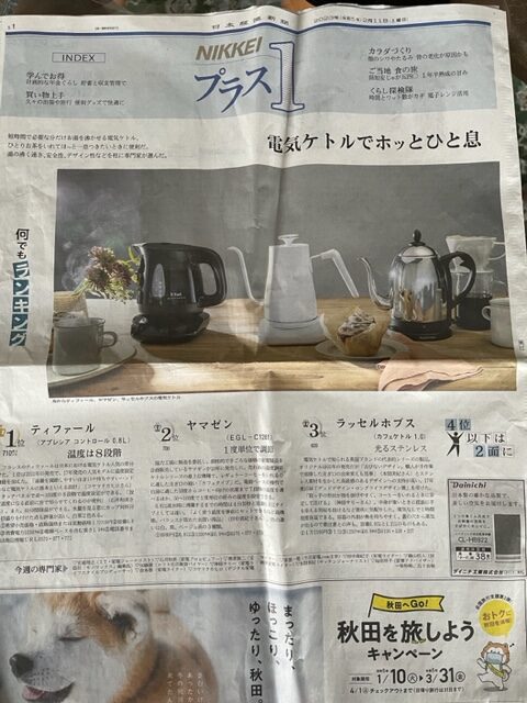 我が家の電子ケトルの「ラッセルホブス」が日経のランキングで3位とは、無骨なやつだよ