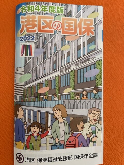 健康保険は任意継続にするか、国民健康保険にするか迷うね、国保も高額なのにはびっくり、しくみは複雑だよ