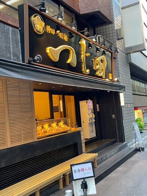 濃厚豚骨魚介つけ麺のパイオニア「つじ田」銀座店を訪問、お店の清潔さには驚いた、「つけ麺流儀」にもね