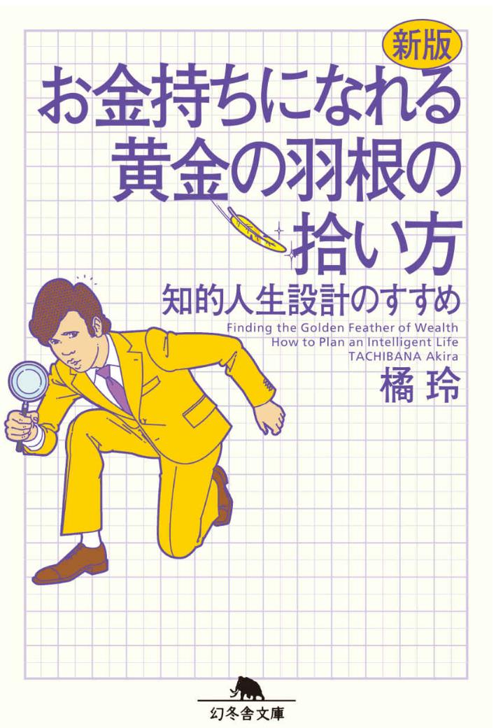 賃貸か持ち家かの神学論争に終止符、解決方法はこれしかないよね、黄金の羽根