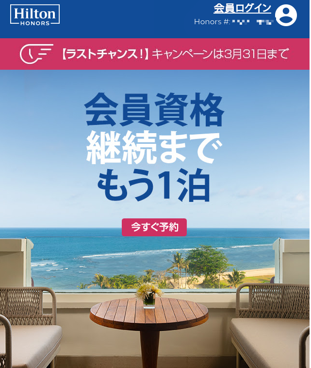 昨日は「ヒルトン成田」でガチホテル修行をしたぞ、なんたって、あと1泊で1年資格継続オファー