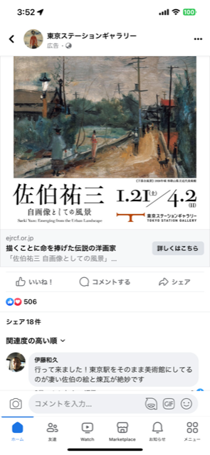 東京ステーションギャラリーで開催中の佐伯祐三展に行ったよ、驚いたのは絵よりその人出の多さ、シニアは絵画がブームなのかね