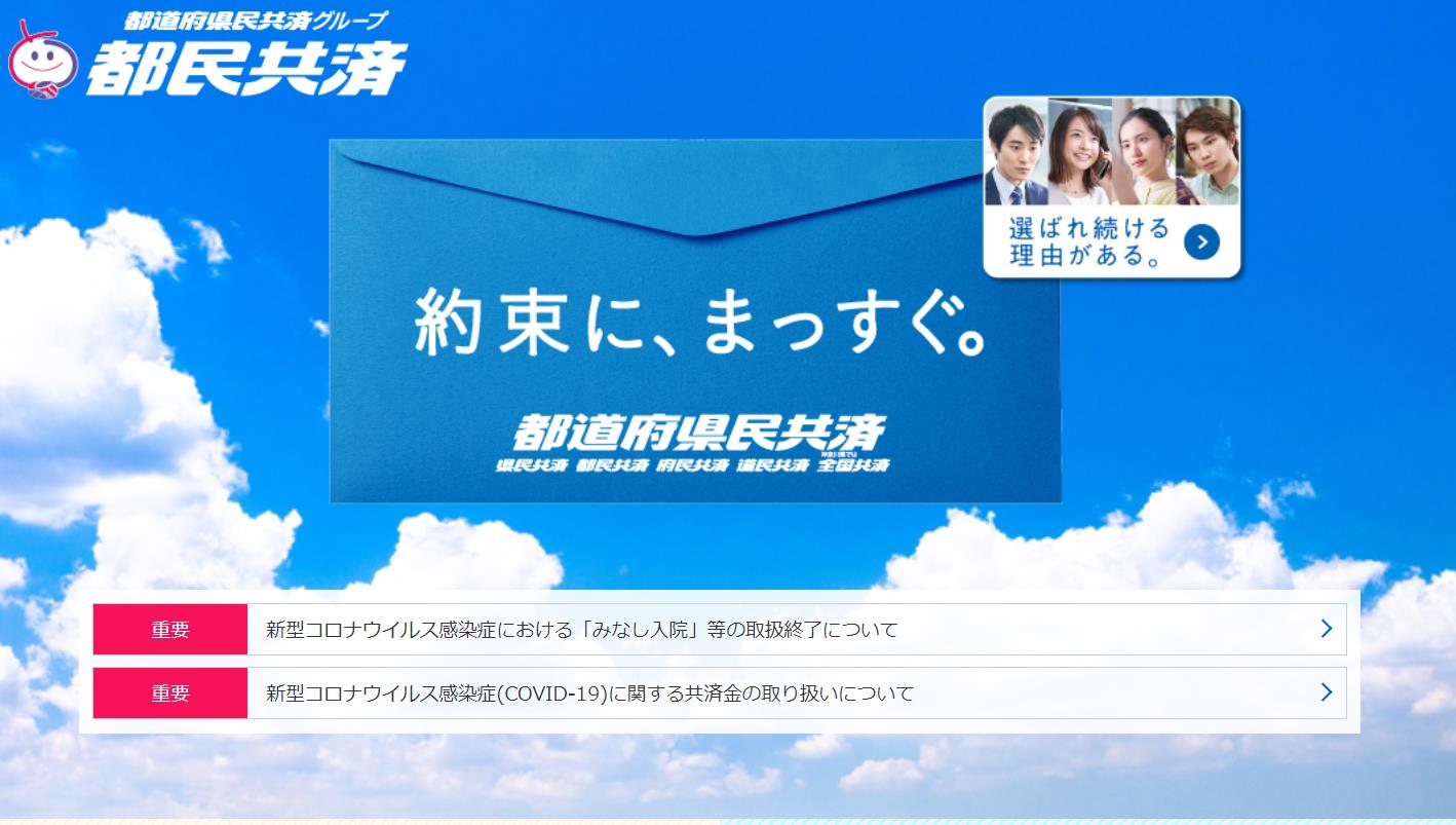 アパートオーナーの方、火災保険を民間から共済に変更し掛金が1/3になったよ