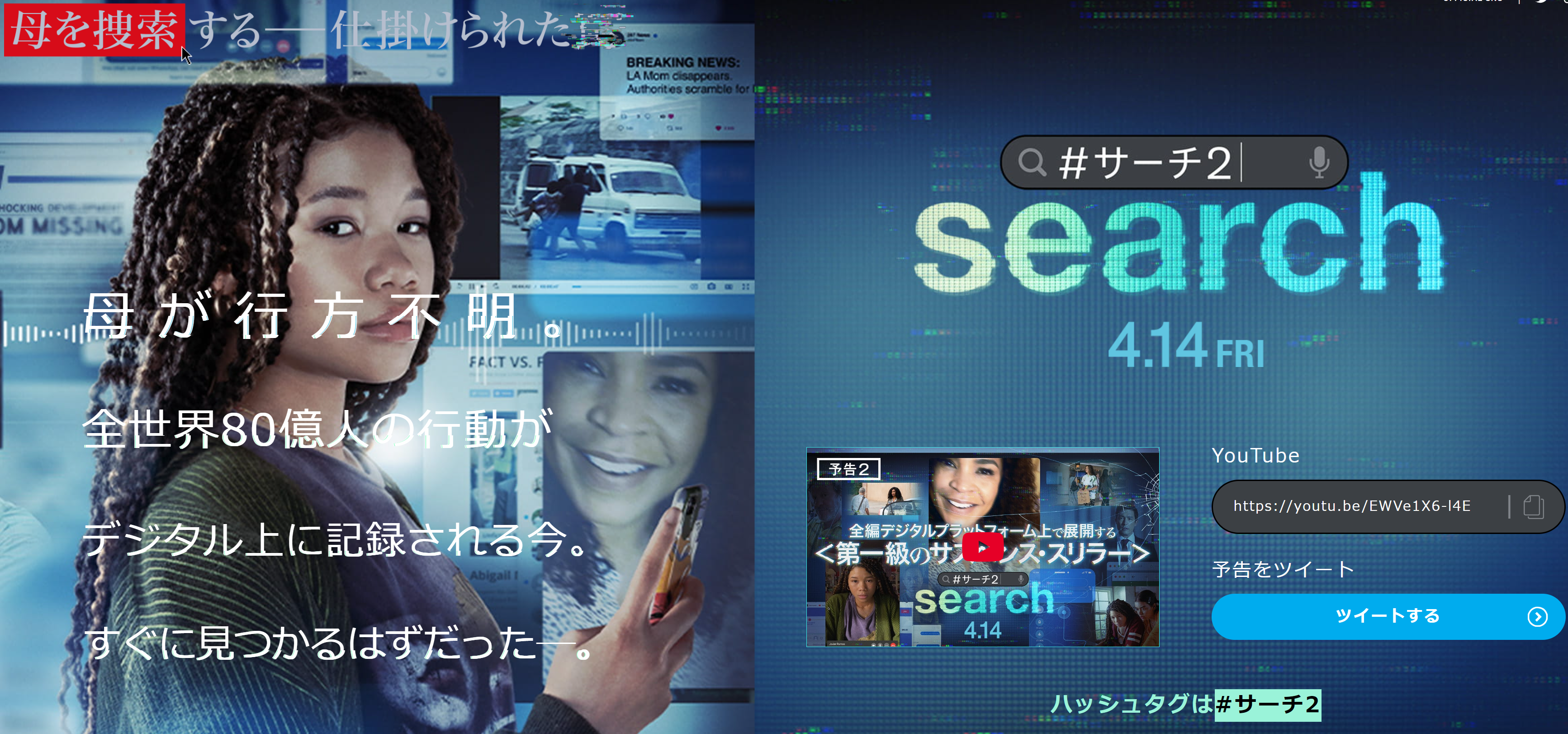 映画「サーチ2」を観て、デジタルネイティブ世代にはかなわないことを痛感したよ