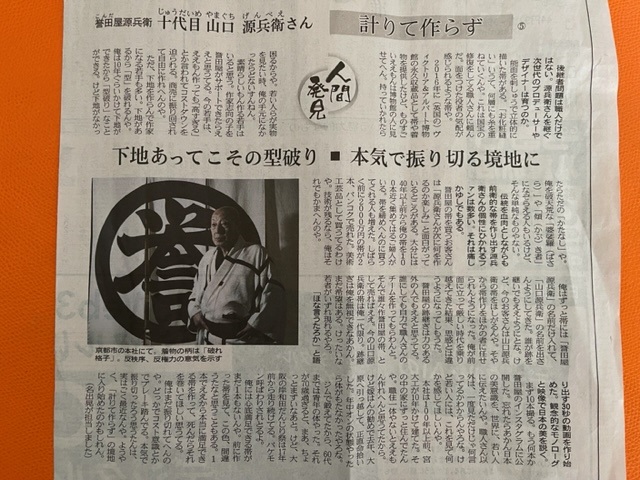 誉田屋源兵衛さんの言葉、下地があるから「型」を破れる、下地がなかったらただの「かたなし」や