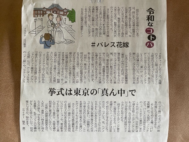 今の結婚式のトレンド、インスタで人気ハッシュタグは“#パレス花嫁”とか、自分は“#インペリアル花嫁”がいいな