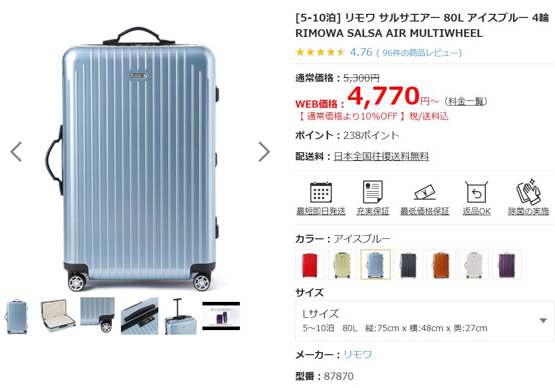 スーツケース選びはレンタルでまずは試してみてから、購入がベストだよ