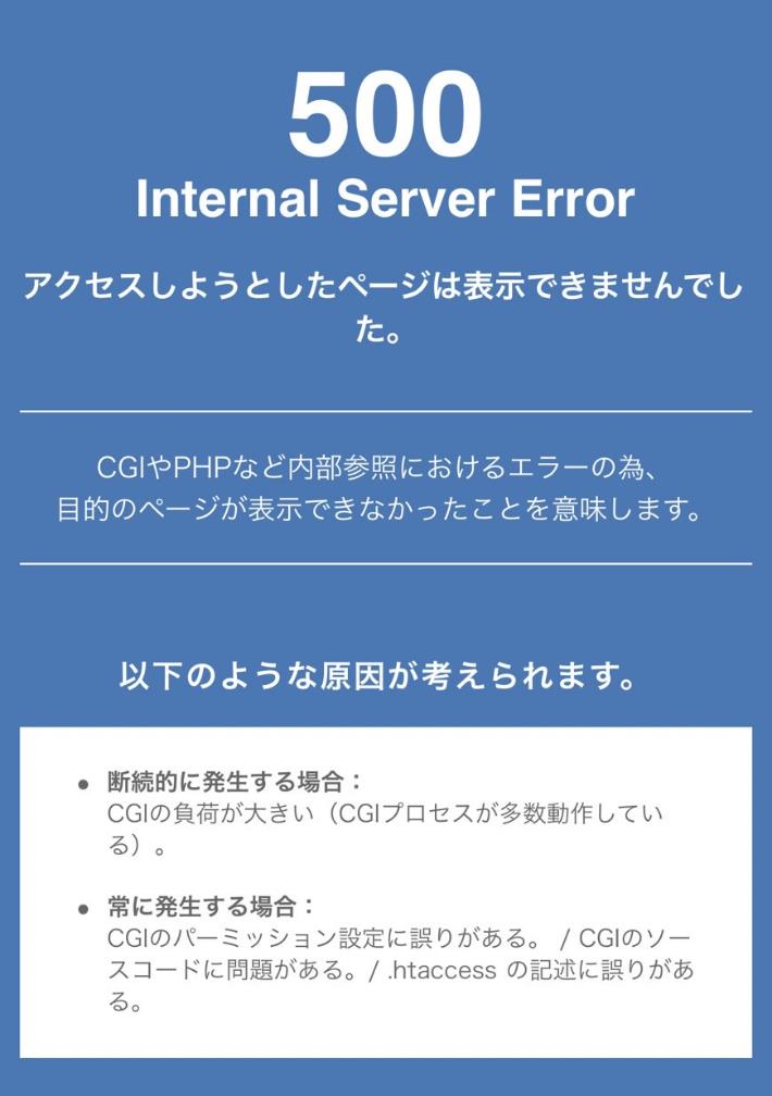 「500 Internal Server Error」が出てサイトに接続できない、空き容量を増やして解決