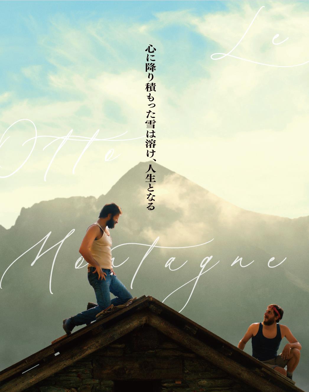 イタリア映画「帰れない山」は2023年劇場公開された作品ではNo.1だよ