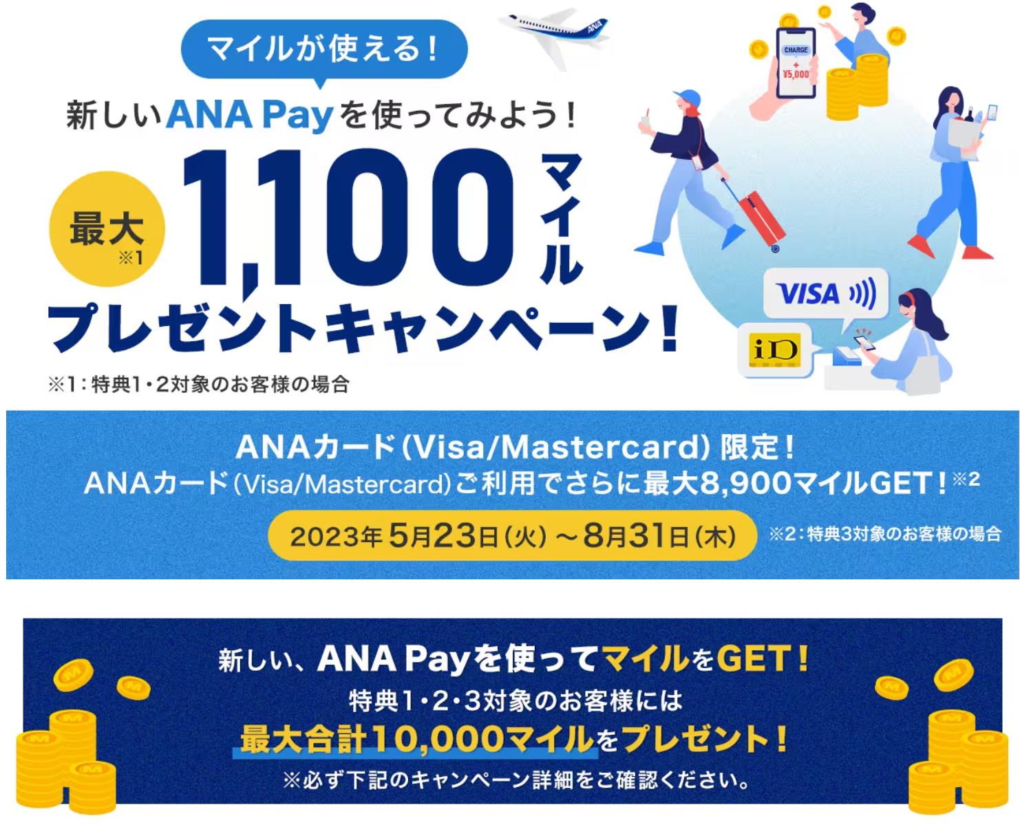 新しいANA Payの設定完了、「ANA VISAプラチナカード」の方は100円につき1.6マイル貯まるよ