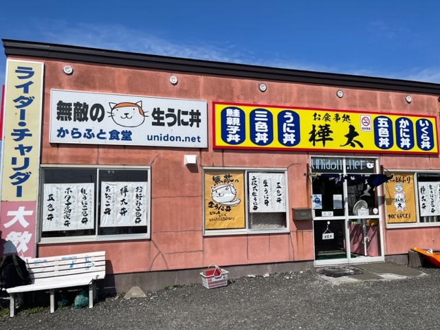 ［2023年夏北海道一周11］稚内の樺太食堂で“無敵のうに丼”を食す、感涙