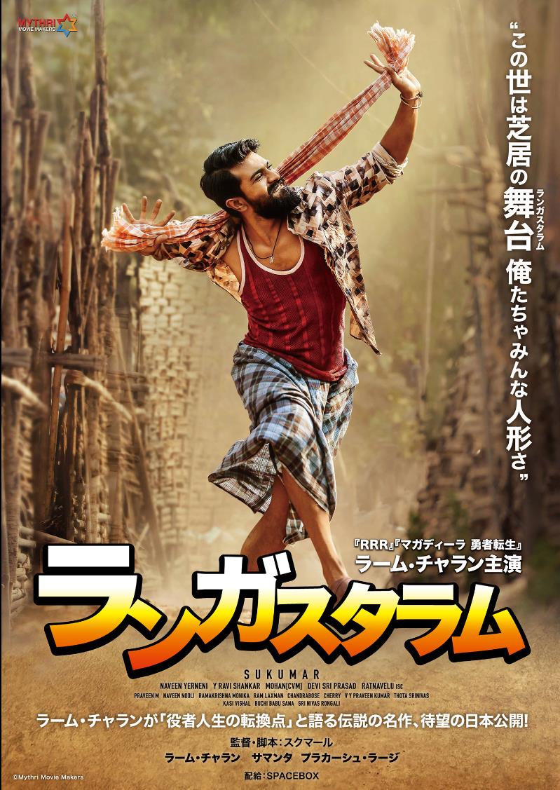 インド映画の「ランガスタラム」はすばらしいよ、日本映画は完全に負けたね